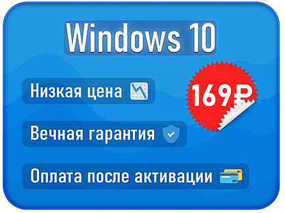 Windows 10, 11 Pro/Home x64 активация