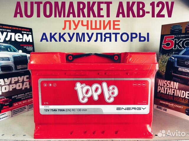Аккумулятор Topla Energy 75 ah