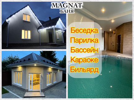 Баня.Сауна.Аренда беседки.Аренда коттеджа.Бильярд