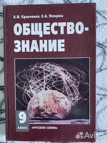 Обществознание 9 класс
