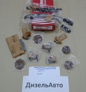 Цепь грм. 1GR Ремкомплект системы газораспределени