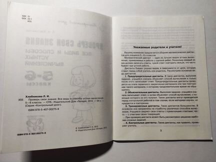 Хлебникова. Математика, 5-6 классы