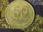 Монета 50 коп. 1992г. Украина