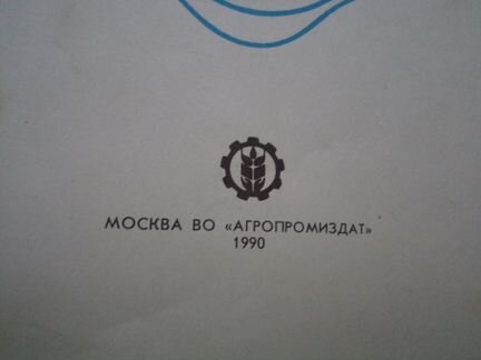 Книга о вкусной и здоровой пище, 1990
