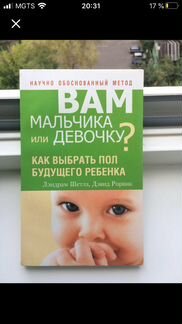 «Вам мальчика или девочку»