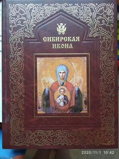 Сибирская икона