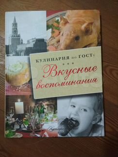 Кулинарная книга 
