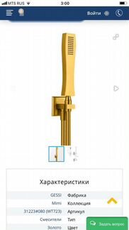 Gessi Mimi Лейка и шланг Золото