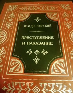 Достоевский. Пан Пресс. Подарочный комплект