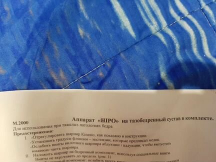 Аппарат Hipo на тазобедренный сустав