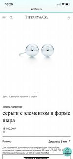 Tiffany серьги оригинал