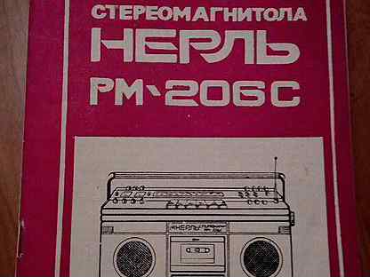 Нерль рм 206 с схема