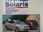 Журнал по эксплуатации Hyundai Solaris За рулём