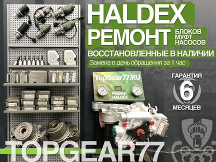 Блок Haldex 4 0bs907554A
