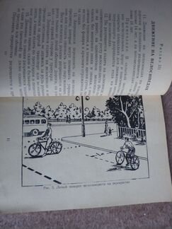 Правила движения по Архангельской обл., 1960