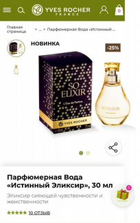 Парфюмерная вода So Elexir 30 мл новая