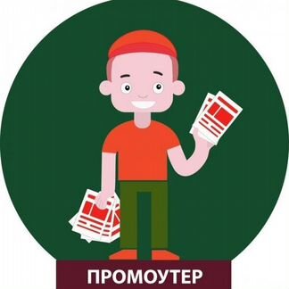 Промоутеры для раздачи визиток в Новочеркасске