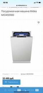 Посудомоечная машина Midea mid45s900