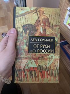 Лев Гумелев