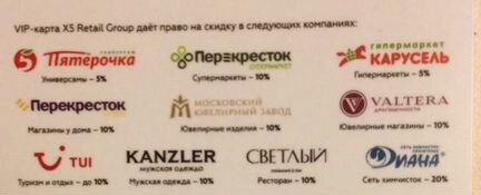 VIP карта Скидка магазин перекрёсток