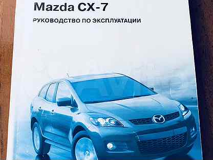 7 рэ. Книга по ремонту Mazda CX-5 С 2011 года. Мазда СХ-7 инструкция по эксплуатации. Эксплуатационная книга Камри 40.