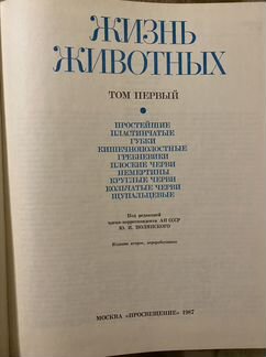 Энциклопедия «Жизнь Животных» в 7 томах