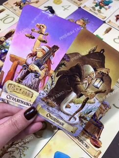 Таро Гномов (безрамочное) / 78 карт