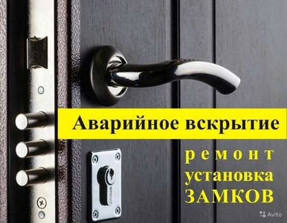Вскрытие,Замена,Ремонт любых замков