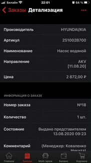 Водяной насос(помпа)