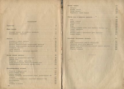 Книга Мотоциклы М. Г. Гинцбург 1959 г