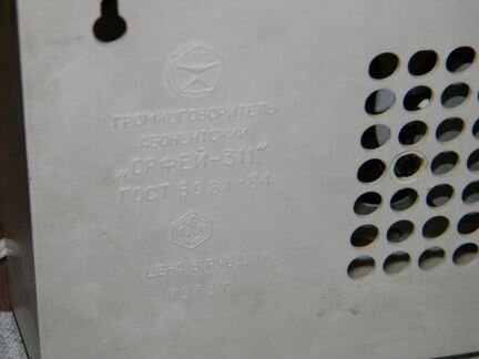 Радиоприемник времен СССР