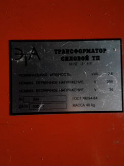 Трансформатор силовой тп 380/36 2,5kVA