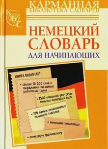 Учебная литература по немецкому языку