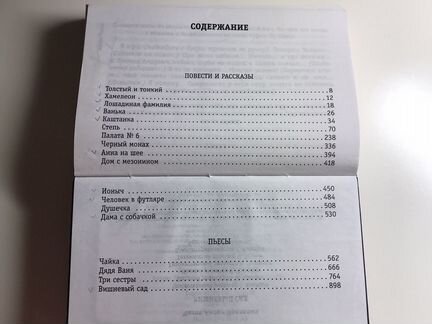 Чехов, Вишневый сад (повести, рассказы, пьесы)