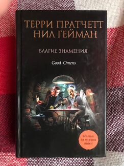 Благие знамения