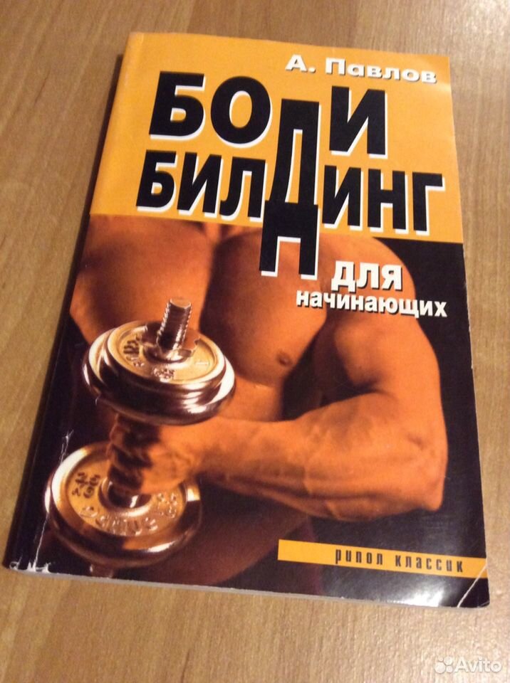 Бодибилдинг для начинающих