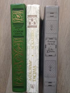 Книги Александр Дюма