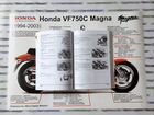 Honda VF750C Magna книга по ремонту на русском объявление продам