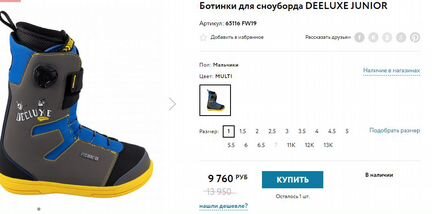 Ботинки для сноуборда Deeluxe junior, BOA