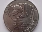 5 рублей 1987 года 70 лет Революции(шайба)