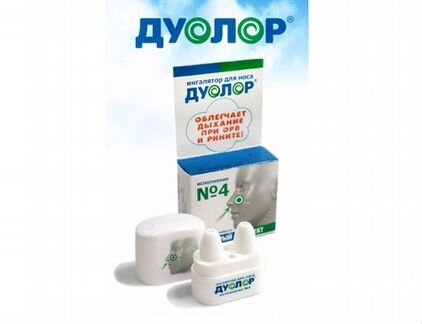 Ингалятор для носа Дуолор исполнение 4