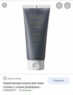 Маска для волос rated green