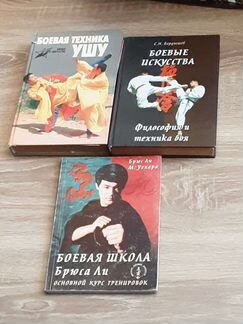 Книги по восточным единоборствам