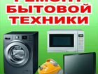 Ремонт стиральных машинок объявление продам