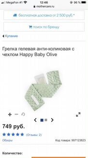 Грелка от коликов