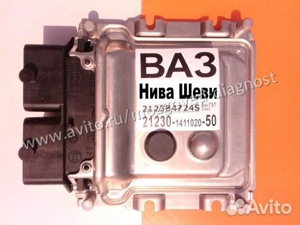 Эбу Мозг на Ваз Эбу Ваз Нива Шеви 21230-1411020-50