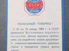 Календарь СССР, листовка перепись населения СССР