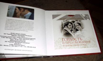 Книжка мк Гордость и предубеждение (фильм) с диско