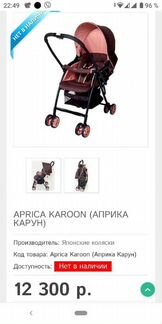 Японская коляска трость Aprica Karoon