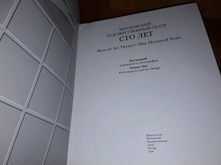 Московский Художественный театр. Сто лет. В 2-х тт
